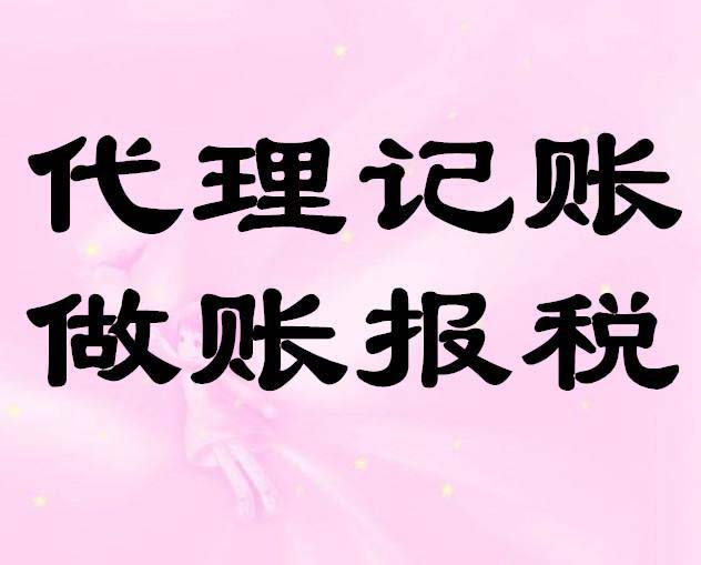 深圳企業(yè)找代理記賬公司好處在哪？