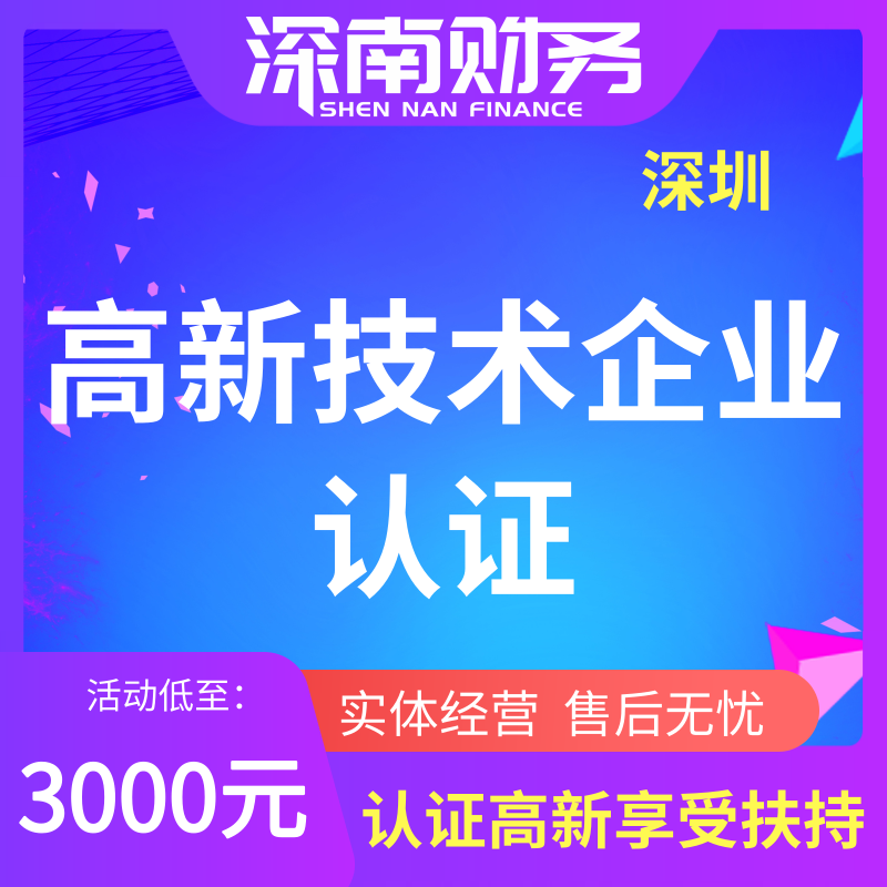 深圳高新技術產品申報之前需要經過哪些認定規(guī)劃？