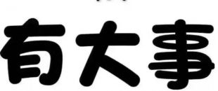 深圳物流公司注冊流程及費(fèi)用有哪些？