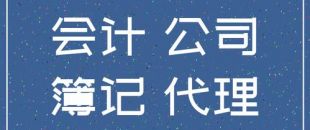 個(gè)人代理記賬違法么？