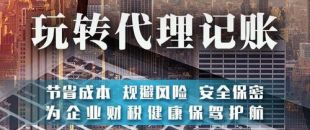 企業(yè)為什么要做稅務(wù)籌劃？選擇深南財(cái)務(wù)有哪些優(yōu)勢(shì)？