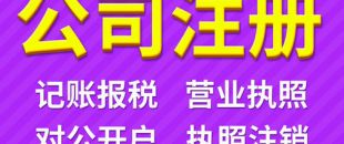 注冊深圳公司核名不通過？過來學幾招！